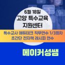 샘터유치원 | 고양 특수교육지원센터 에듀테크 1/3회차 직무연수 후기 &#39;캔바, 북크리에이터 활용한 초간단 전자책...
