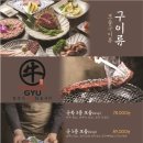 야키니쿠규