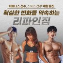 리파인짐PT분당 이미지
