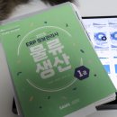 ERP 정보관리사 물류·생산 2급 노베이스 후기 | 동시합격 공부법