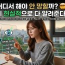 서울밝은세상안과의원 | 스마일라식 어디서 해야 안 망할까? 비용·후기까지 현실적으로 다 알려준다