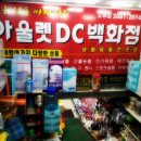 베스트DC마트 네이버블로그