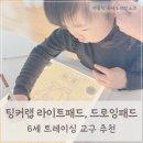 하늘그리기 | 팅커랩 라이트패드 후기: 따라그리기 트레이싱 드로잉패드 추천