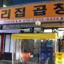 정원곱창 이미지