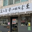 소나무세탁소 네이버블로그
