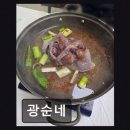 광순네