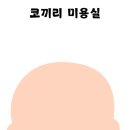 엄마미용실 이미지