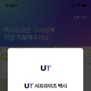UT택시