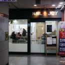 네일앤조이 이미지