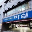 마실계절맛집 | 청주한정식맛집 충북대병원맛집 성화동맛집 “마실한정식”