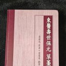 행림서원 | 東醫壽世保元[동의수세보원]