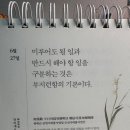 위하다 | 何爲勤 今日可爲勿遲明日 朝辰可爲勿遲晚間 (하위근 금일가위물지명일 조신가위물지만간)