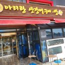 아리랑산장어구이 이미지