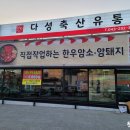 다성축산유통 이미지