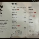엄지척닭도리덕천점 | [덕천 맛집/덕천역맛집] 엄지척 들릴만큼 맛도리, 닭도리맛집, 엄지척가든 덕천점