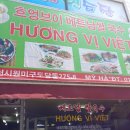 흐엉브이베트남쌀국수 이미지