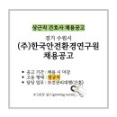 (주)한국안전환경연구원 네이버블로그