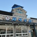 지석수산
