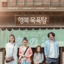 행복목욕탕 이미지