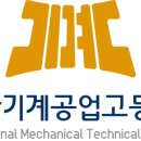 부산기계공업고등학교 이미지