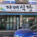 와이케이투어 | 인천 가좌동 맛집 "자매식당" 동태탕 맛도리 완뚝