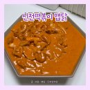신전떡볶이 | 동탄 신전떡볶이 맵닭 후기｜동탄산척점 신메뉴 맵닭 로제 솔직리뷰