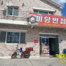 미당반점 네이버블로그