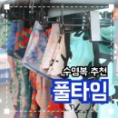 스윔버블 | &#39;풀타임&#39; 고고스윔 팝업 후기