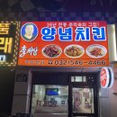 미소치킨호프 | 계양구) 임학역 동네 주민 찐 맛집 / 35년 노포 이서방 양념치킨 호프 솔직후기
