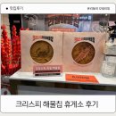 여양목장 | 서울 방향 양평 휴게소 일본 간식 에비 센배이 런칭 후기