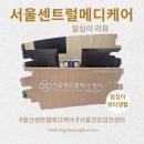 서울센트럴메디케어의원 이미지