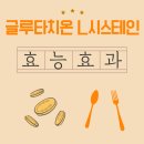 바오로약국 | 출근 전 1정의 선택 글루타치온 L시스테인 효능으로 시작한 변화를 느껴보세요!