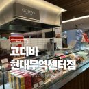 커피베이 보성녹차센터점 | <현대백화점무역센터점> 고디바 추천메뉴 벨지안...초콜릿 크림 소라빵 코엑스빵맛집 삼성역 내돈내산후기