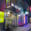 수원 정자동 맛집 이모삼겹살 내돈내산 솔직후기
