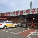 고박사아구찜 이미지
