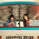 ＜백번의 추억＞ 배우님 출연 소개 이미지