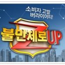 불만제로마트 이미지