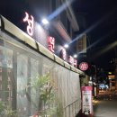 성연양꼬치 - 서대문구 거북골로 53-11 | 서울 남가좌동 성연양꼬치 :: 명지대 양꼬치 맛집, 꿔바로우