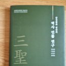 일연의 속성(俗姓) 문제 [ 속성 전 씨 俗姓全氏] 이미지