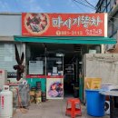 마시기똥차