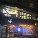 연세대 맛집 연희동 맛집 추천 일식당 &#39;유우&#39; 내돈내산 스키야키 타다끼 후기