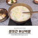정짓간 | 부산역 미슐랭 국밥 맛집 정짓간 먹어본 솔직후기