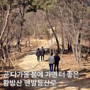 황방산 맨발걷기 | 이번 봄 미리 추천하는 울산 중구 걷기 명소, <황방산 맨발등산로>