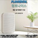 [청호나이스] 청호나이스 항균 공기청정기 디오 ! 어디에나 어울리는 깔끔한 디자인으로 ! 안성맞춤 !