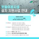 빗물이용시설 이미지