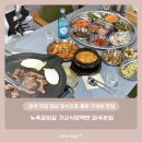마곡 맛집 점심 회식으로 좋은 가성비 맛집 - 뉴욕갈비살 기사식당백반 마곡본점