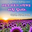 10월19일 월요일 오늘의 책속의 한마디 이미지