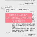 1등급과외 | [설탭 과외 수업 후기] 국어 내신 1등급 유지 커리큘럼 공개합니다