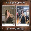 [대구 동성로 미용실 헤어샵] '위드미헤어' 17년 경력의 원장님께 볼륨매직 받은 후기