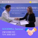하단주말치과, TEPE경영진 굿윌치과병원 방문 !